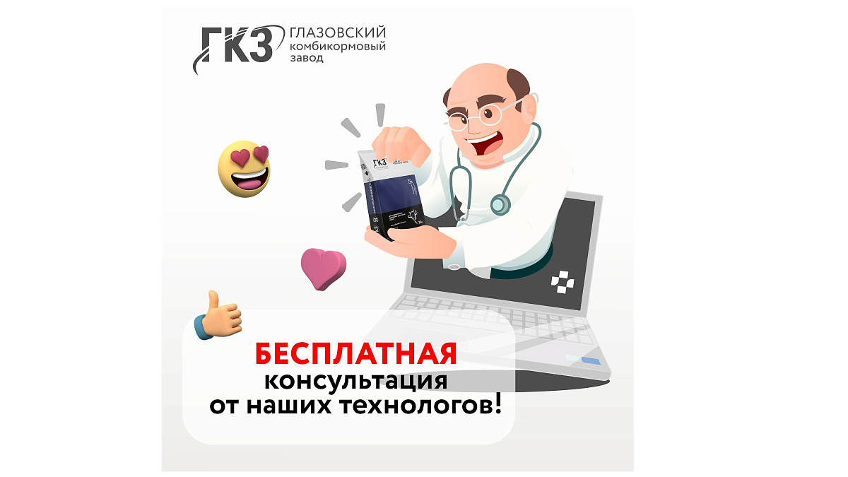 Бесплатная консультация от технологов ГКЗ