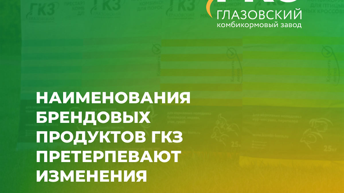 Изменения наименовании наших брендовых продуктов